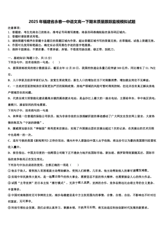 2025年福建省永春一中语文高一下期末质量跟踪监视模拟试题含解析
