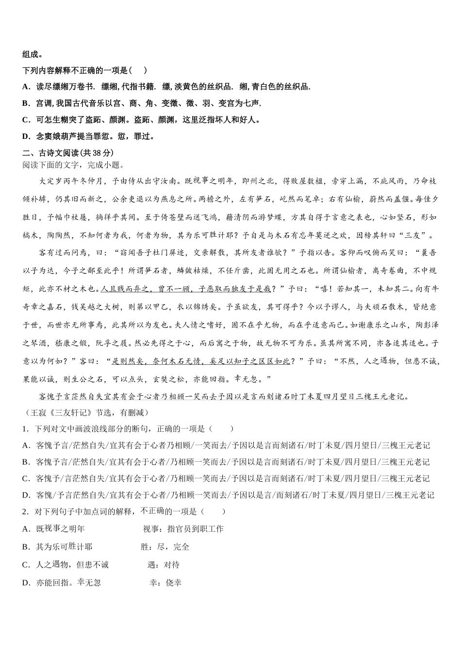 福建泉州市2025年语文高一第二学期期末联考模拟试题含解析_第2页