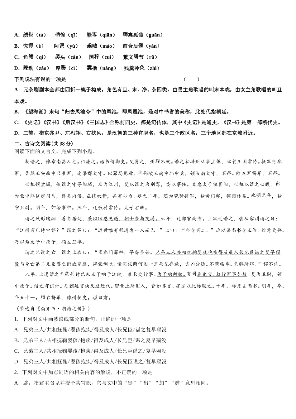 福建省厦门集美中学2025届语文高一下期末质量跟踪监视模拟试题含解析_第2页
