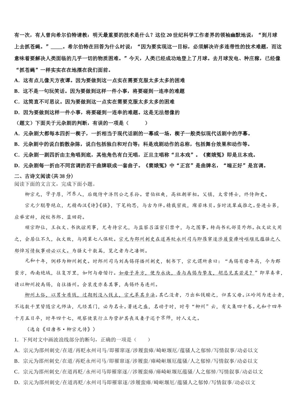 厦门六中 2025届高一语文第二学期期末考试模拟试题含解析_第2页