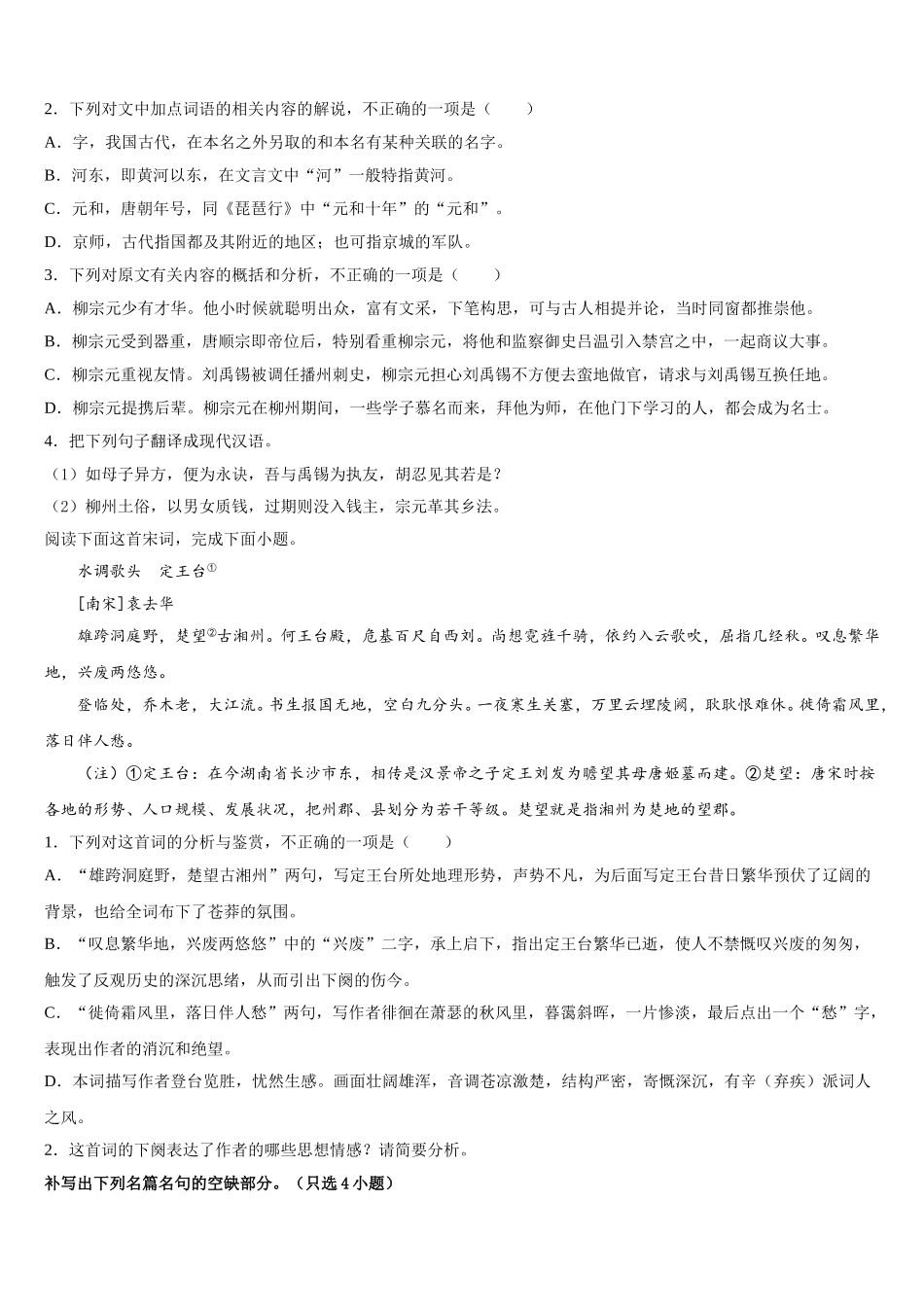 厦门六中 2025届高一语文第二学期期末考试模拟试题含解析_第3页