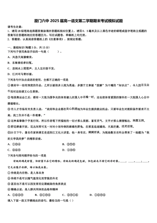 厦门六中 2025届高一语文第二学期期末考试模拟试题含解析