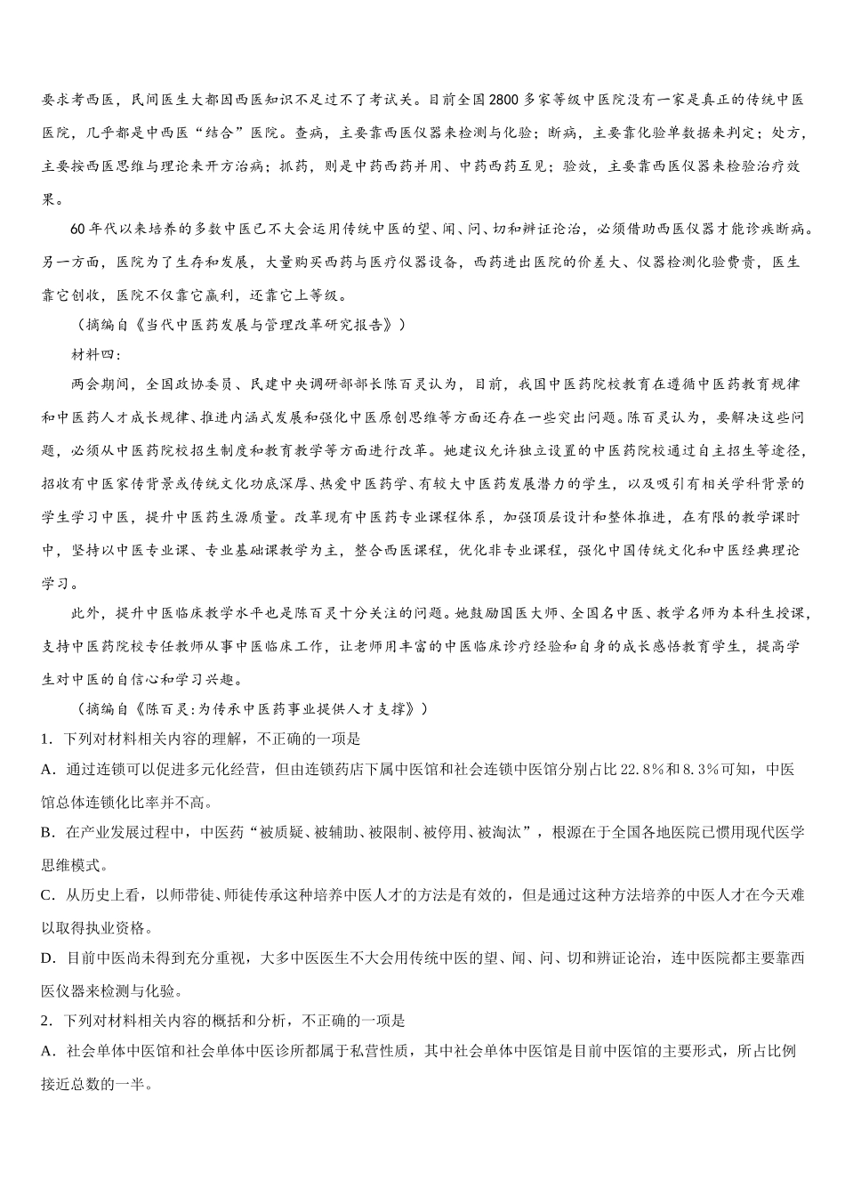 福建省福州市八县协作校2025届高一语文第二学期期末综合测试试题含解析_第2页