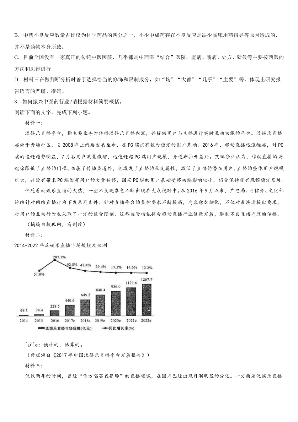福建省福州市八县协作校2025届高一语文第二学期期末综合测试试题含解析_第3页