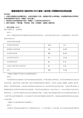 福建省福州市八县协作校2025届高一语文第二学期期末综合测试试题含解析