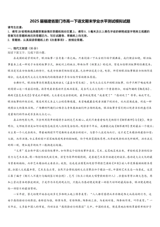 2025届福建省厦门市高一下语文期末学业水平测试模拟试题含解析