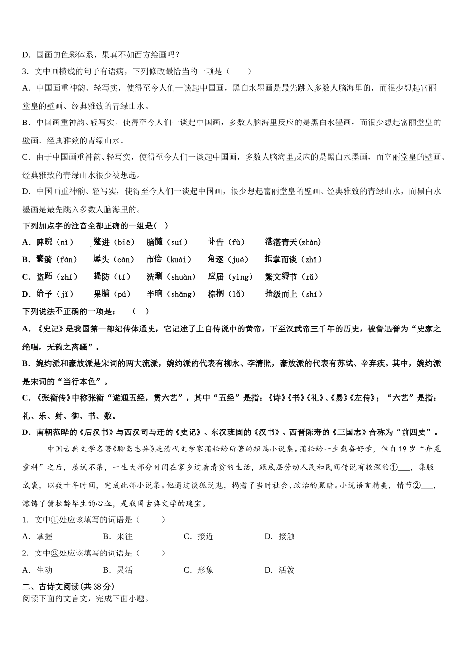 福建省福州教育学院附属中学2024-2025学年语文高一第二学期期末教学质量检测模拟试题含解析_第2页