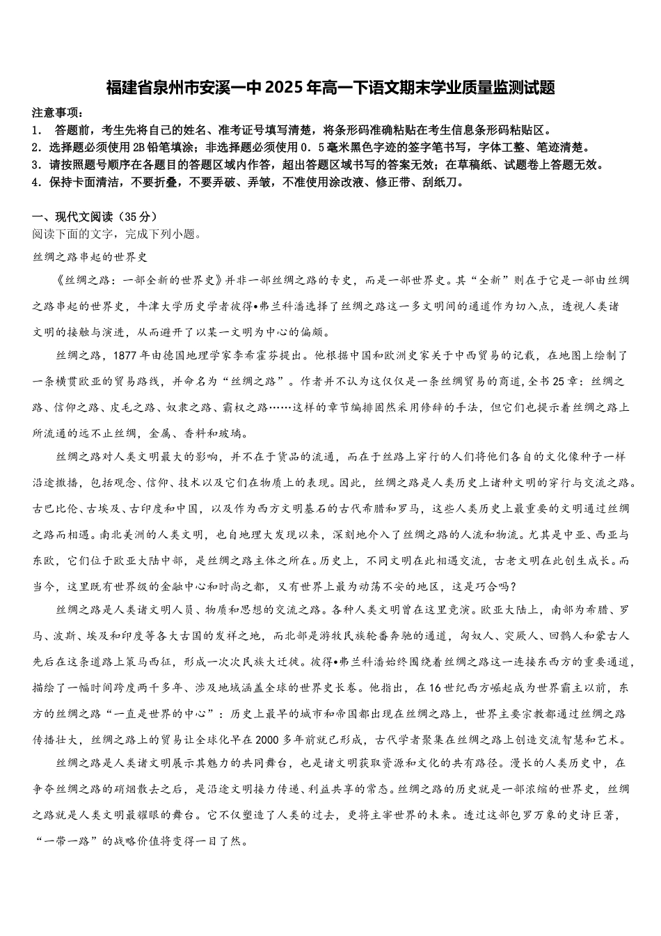 福建省泉州市安溪一中2025年高一下语文期末学业质量监测试题含解析_第1页