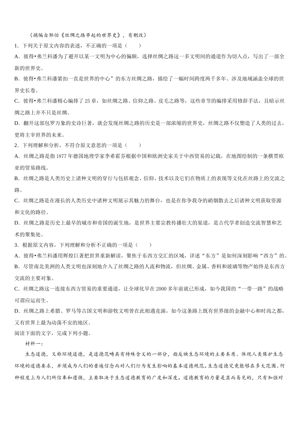 福建省泉州市安溪一中2025年高一下语文期末学业质量监测试题含解析_第2页