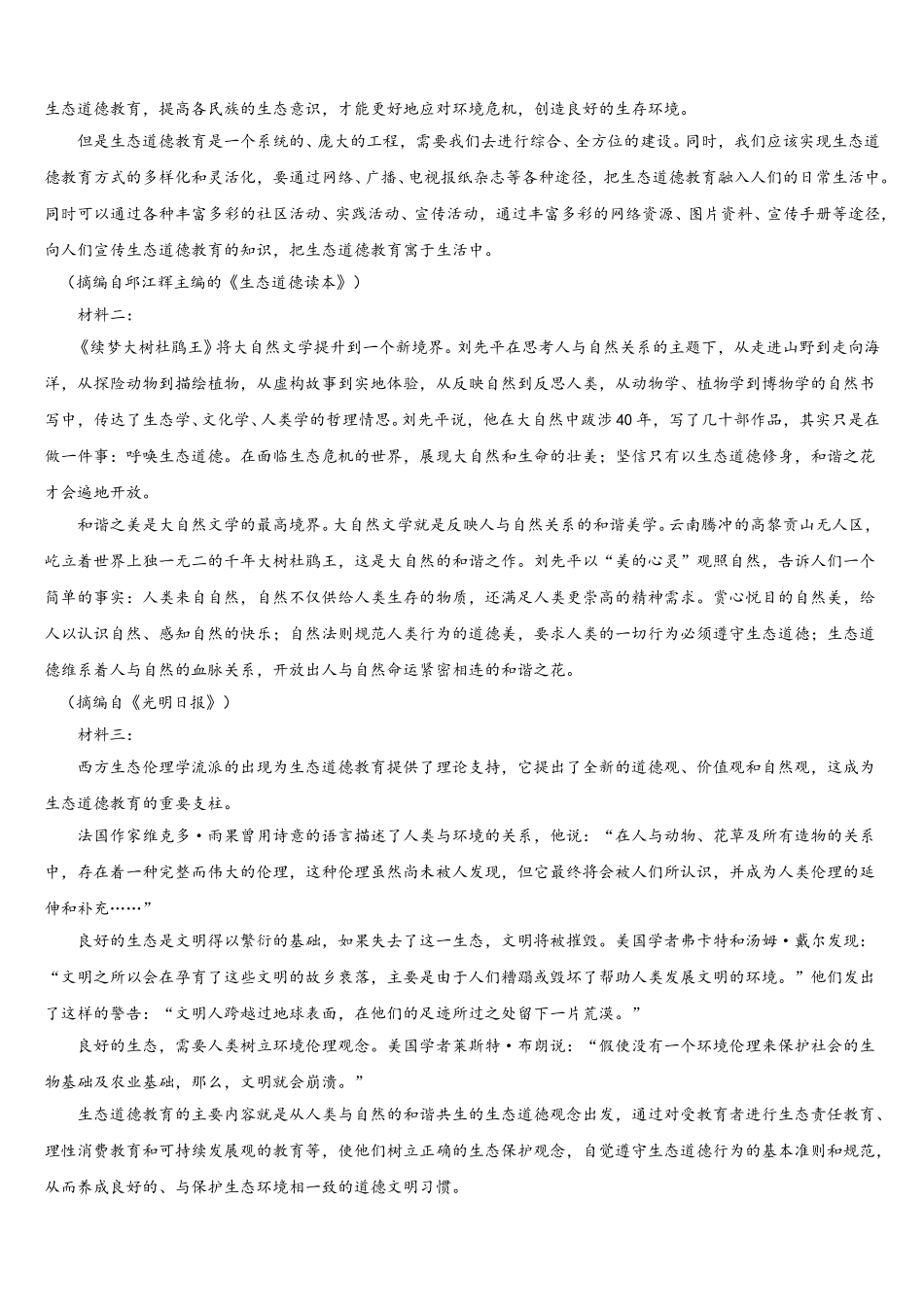 福建省泉州市安溪一中2025年高一下语文期末学业质量监测试题含解析_第3页