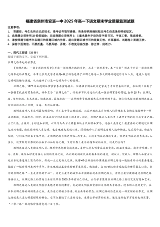 福建省泉州市安溪一中2025年高一下语文期末学业质量监测试题含解析