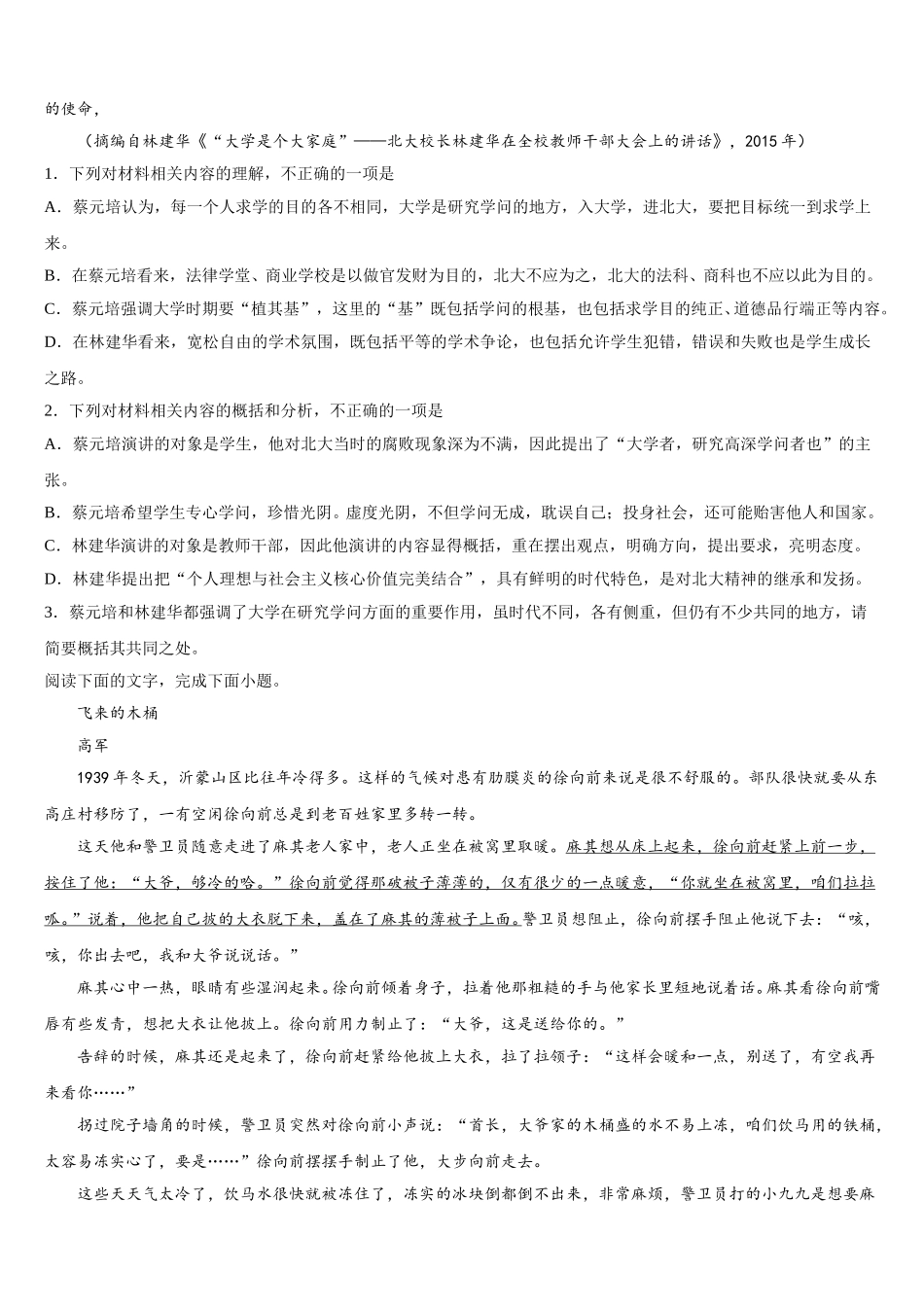 2025届福建省泉州市南安第一中学语文高一下期末统考试题含解析_第2页