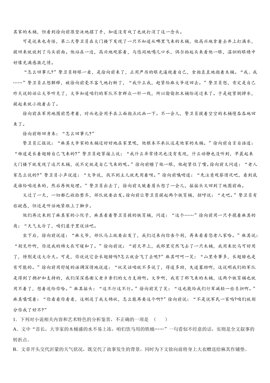 2025届福建省泉州市南安第一中学语文高一下期末统考试题含解析_第3页