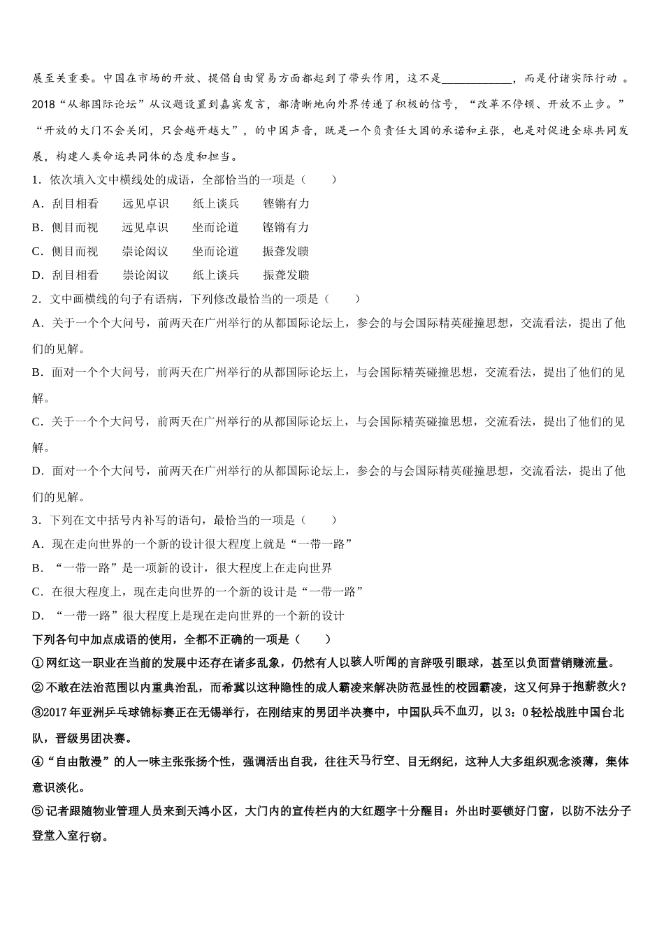 2025年福建省莆田第六中学、仙游一中语文高一下期末教学质量检测试题含解析_第2页