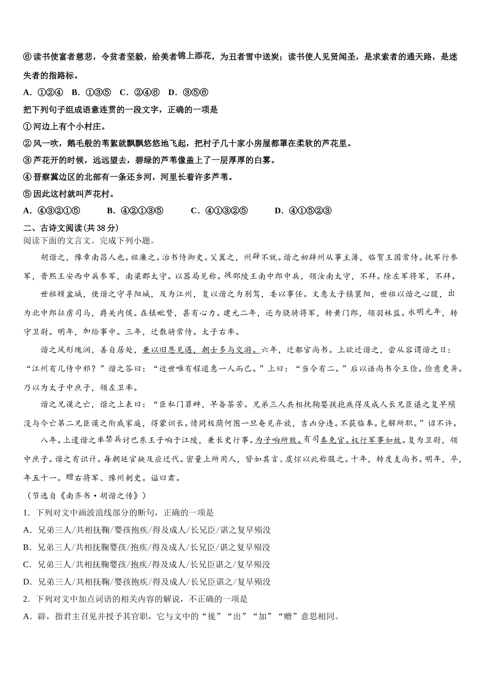 2025年福建省莆田第六中学、仙游一中语文高一下期末教学质量检测试题含解析_第3页