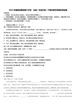 2025年福建省莆田第六中学、仙游一中语文高一下期末教学质量检测试题含解析