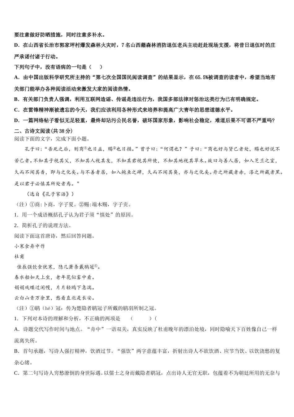 2024-2025学年福建省邵武市第七中学语文高一下期末经典试题含解析_第2页