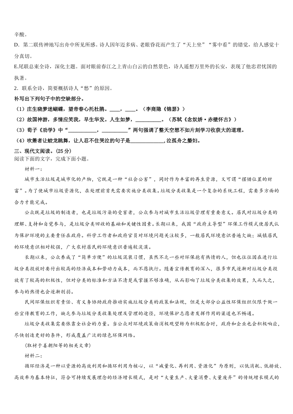 2024-2025学年福建省邵武市第七中学语文高一下期末经典试题含解析_第3页