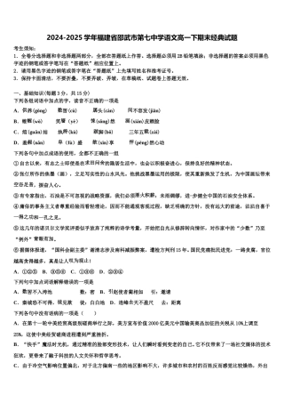 2024-2025学年福建省邵武市第七中学语文高一下期末经典试题含解析