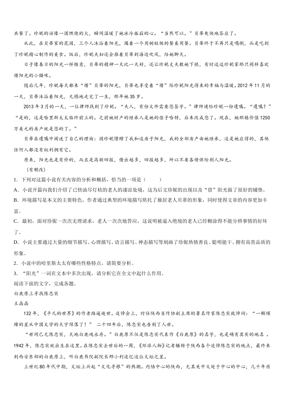 福建省泉州市晋江市南侨中学2024-2025学年高一下语文期末经典试题含解析_第2页