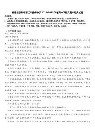 福建省泉州市晋江市南侨中学2024-2025学年高一下语文期末经典试题含解析