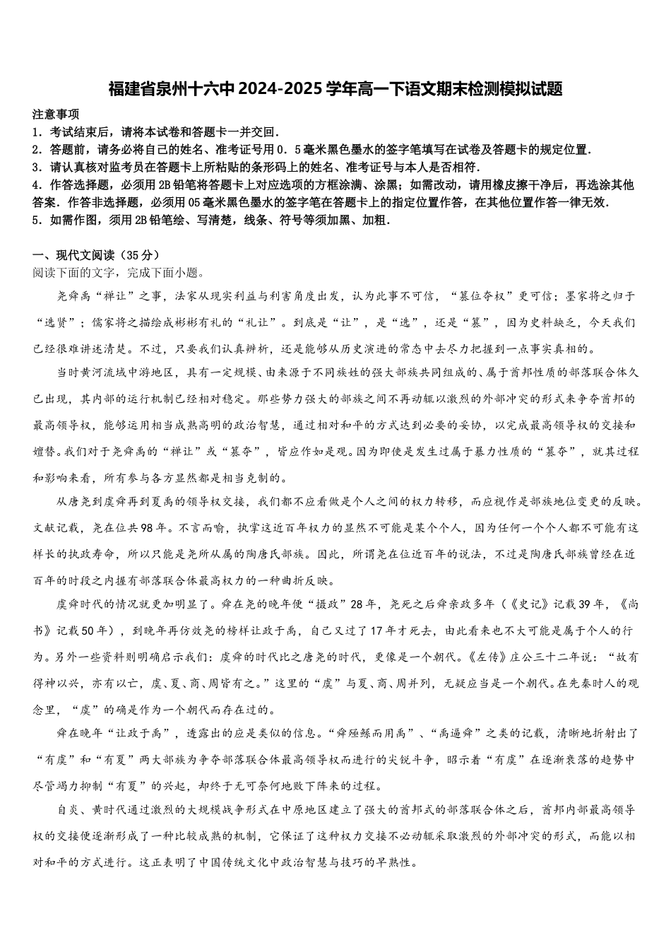 福建省泉州十六中2024-2025学年高一下语文期末检测模拟试题含解析_第1页