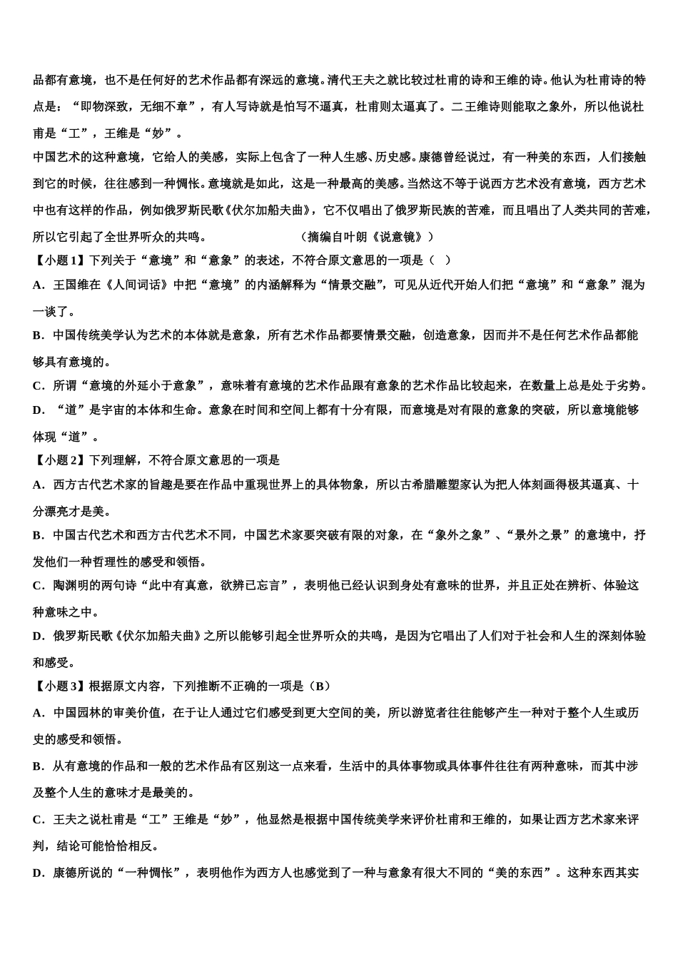 福建省泉州十六中2024-2025学年高一下语文期末检测模拟试题含解析_第3页