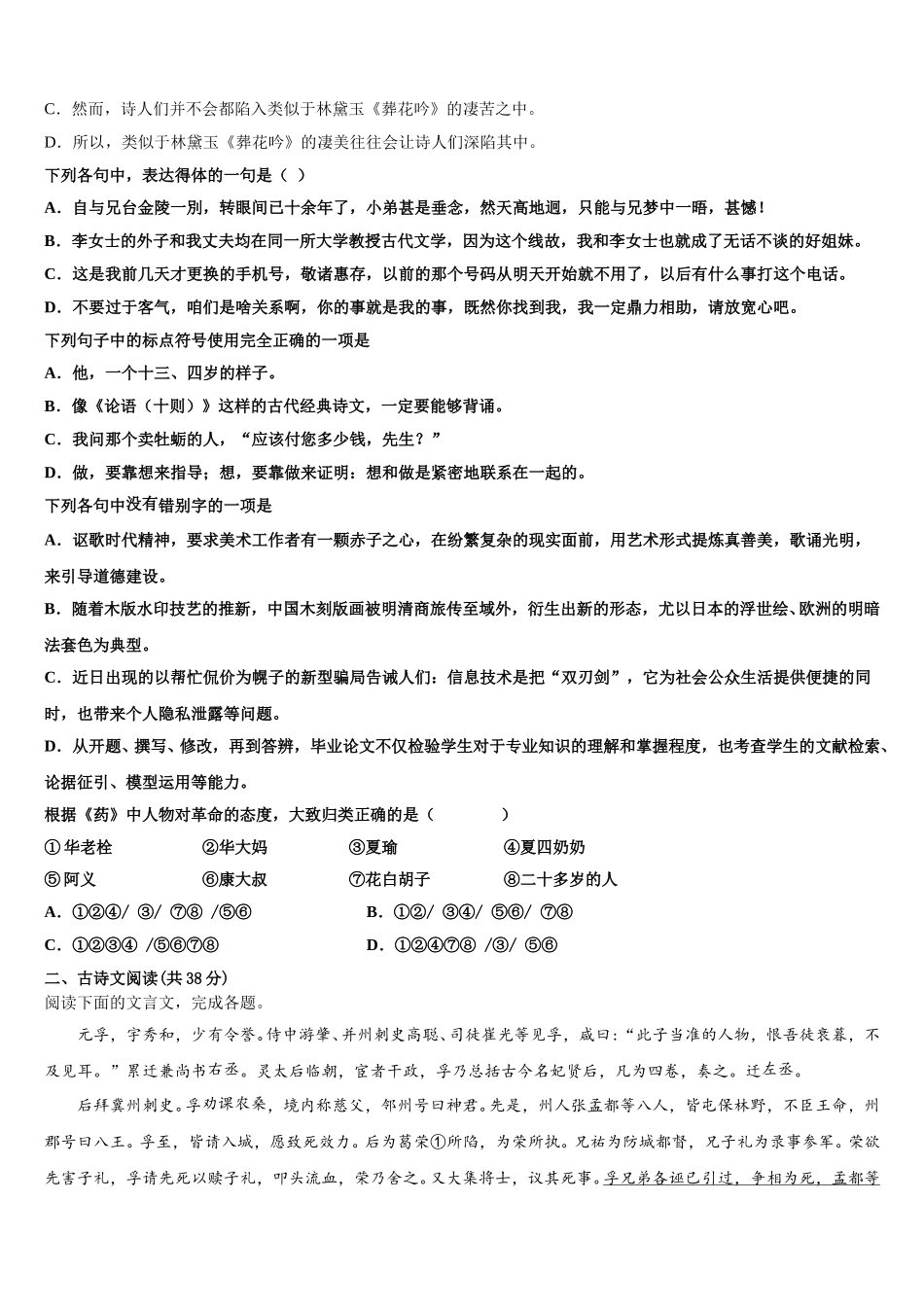 福建省平潭县新世纪学校2024-2025学年语文高一下期末综合测试模拟试题含解析_第2页