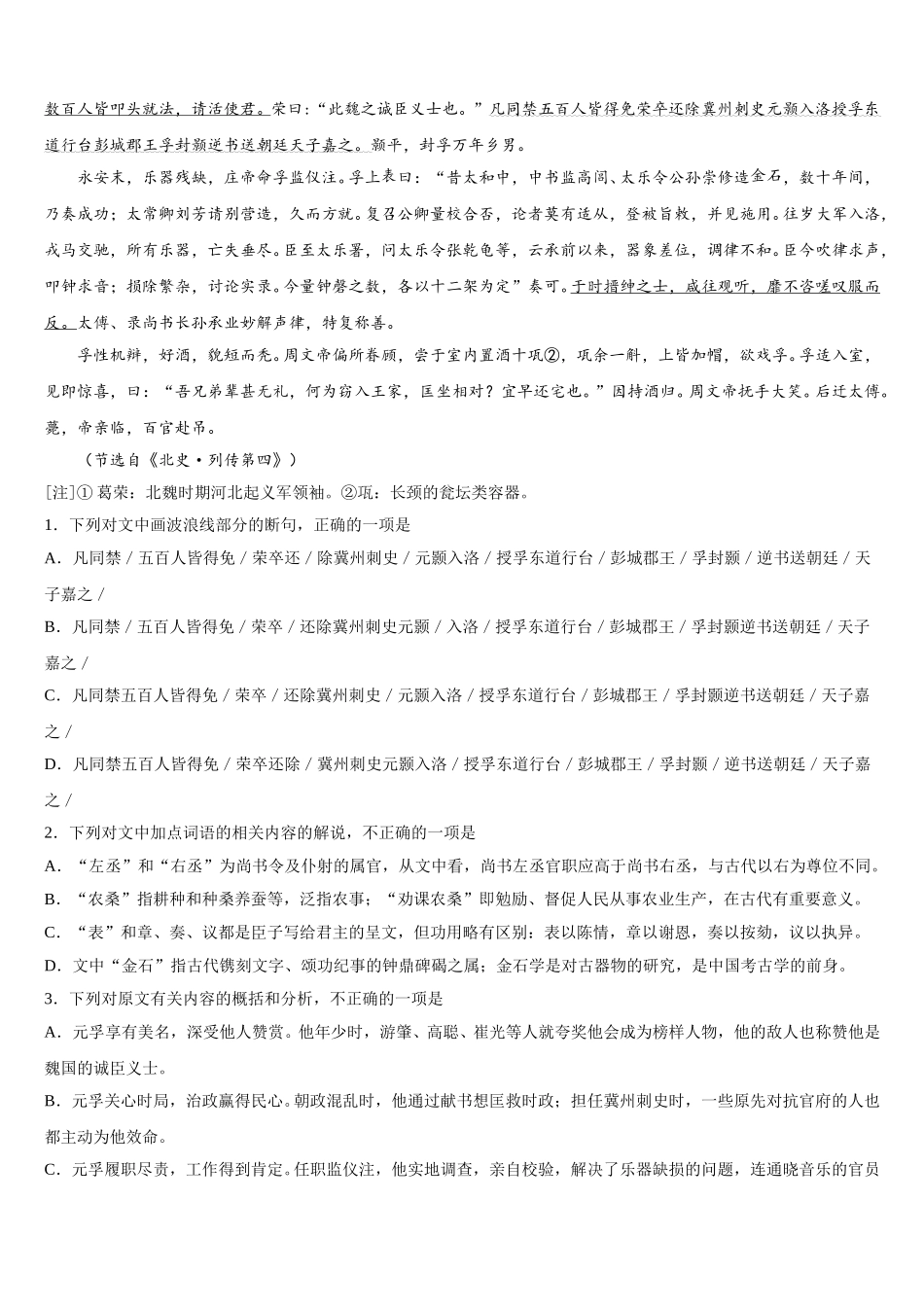 福建省平潭县新世纪学校2024-2025学年语文高一下期末综合测试模拟试题含解析_第3页