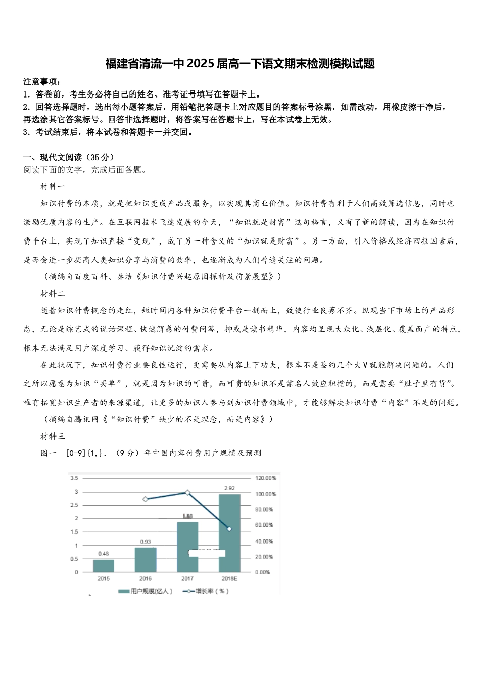 福建省清流一中2025届高一下语文期末检测模拟试题含解析_第1页