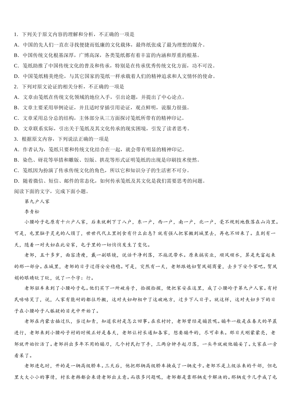 2025年福建省东山县第二中学高一下语文期末教学质量检测模拟试题含解析_第2页