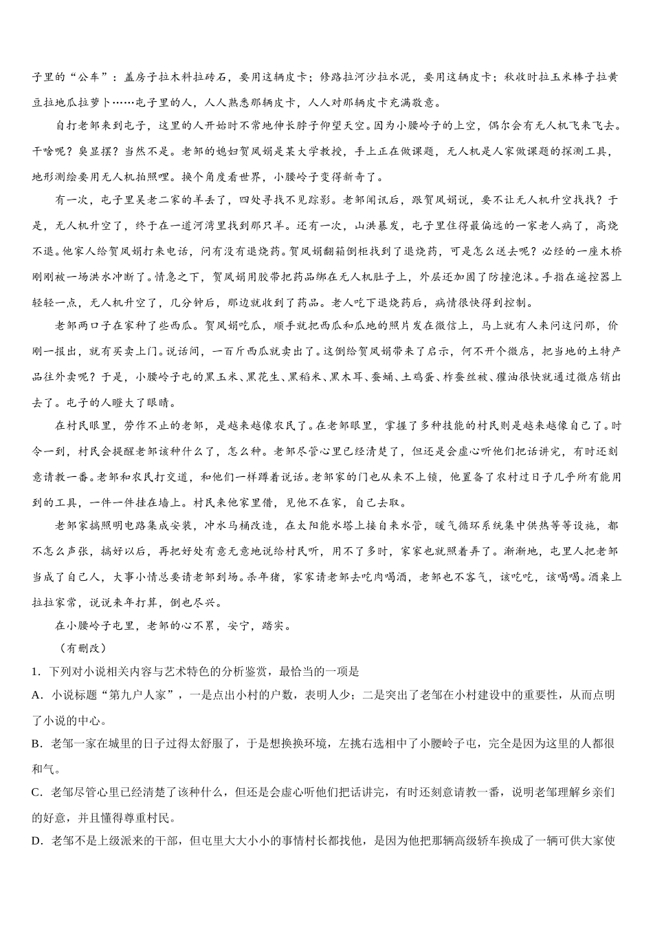 2025年福建省东山县第二中学高一下语文期末教学质量检测模拟试题含解析_第3页