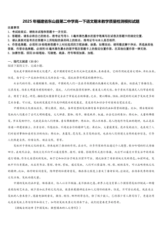 2025年福建省东山县第二中学高一下语文期末教学质量检测模拟试题含解析