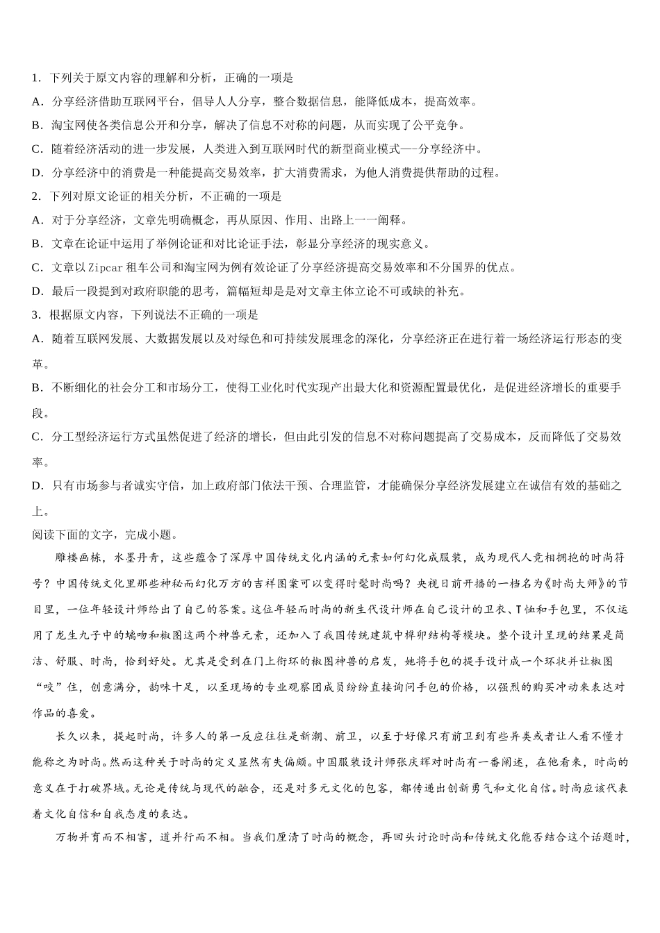 2025年福建省厦门海沧实验中学高一下语文期末调研模拟试题含解析_第2页