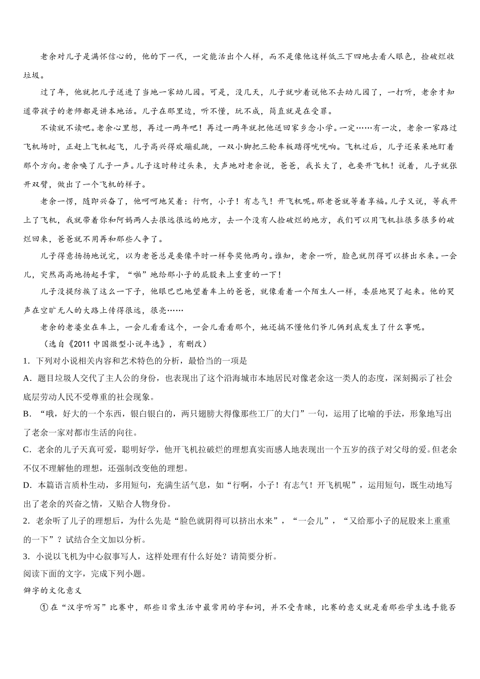 福建省福州市闽侯县第八中学2025年高一语文第二学期期末学业质量监测试题含解析_第2页