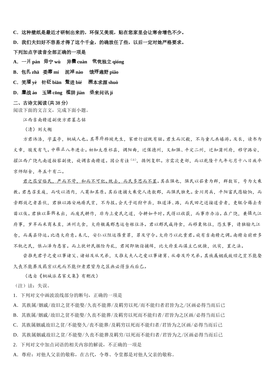 福建省福州市第八中学2025届高一下语文期末达标检测模拟试题含解析_第2页