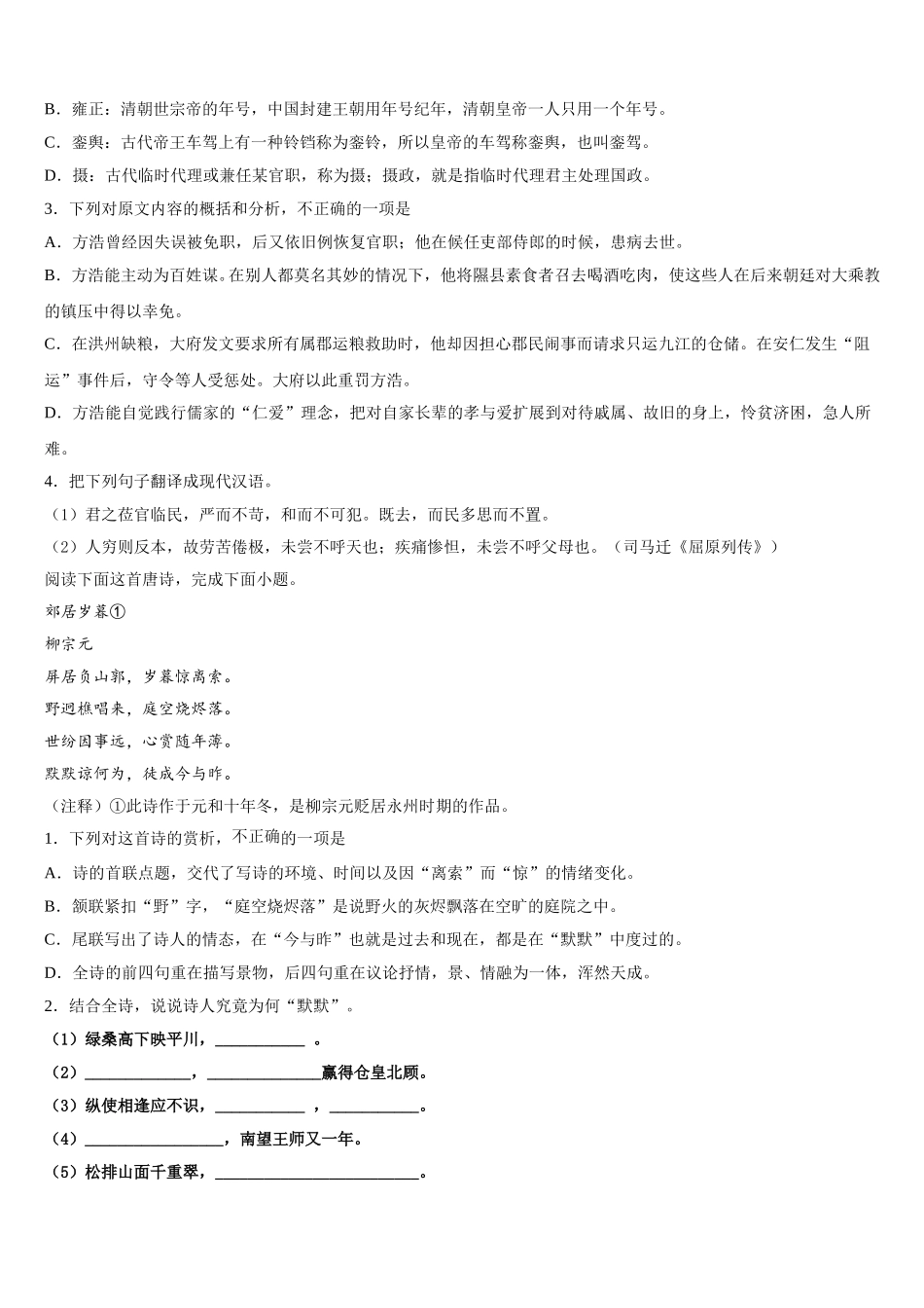 福建省福州市第八中学2025届高一下语文期末达标检测模拟试题含解析_第3页