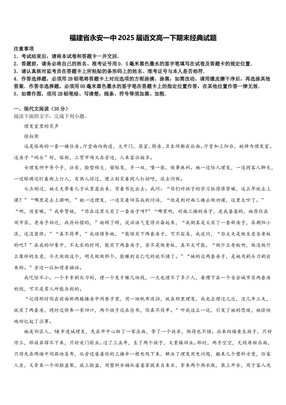 福建省永安一中2025届语文高一下期末经典试题含解析_第1页