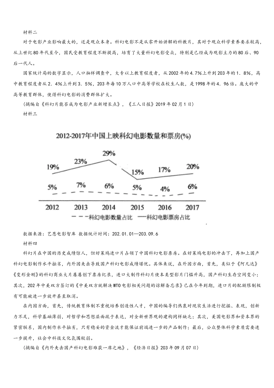 福建省永安一中2025届语文高一下期末经典试题含解析_第3页