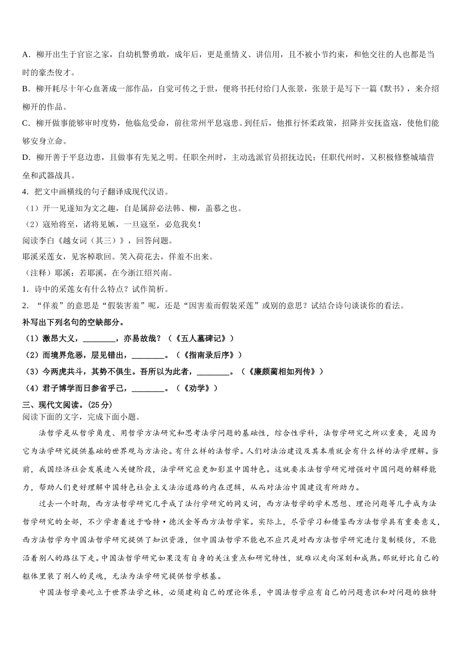 2024-2025学年福建泉州市语文高一下期末联考试题含解析_第3页