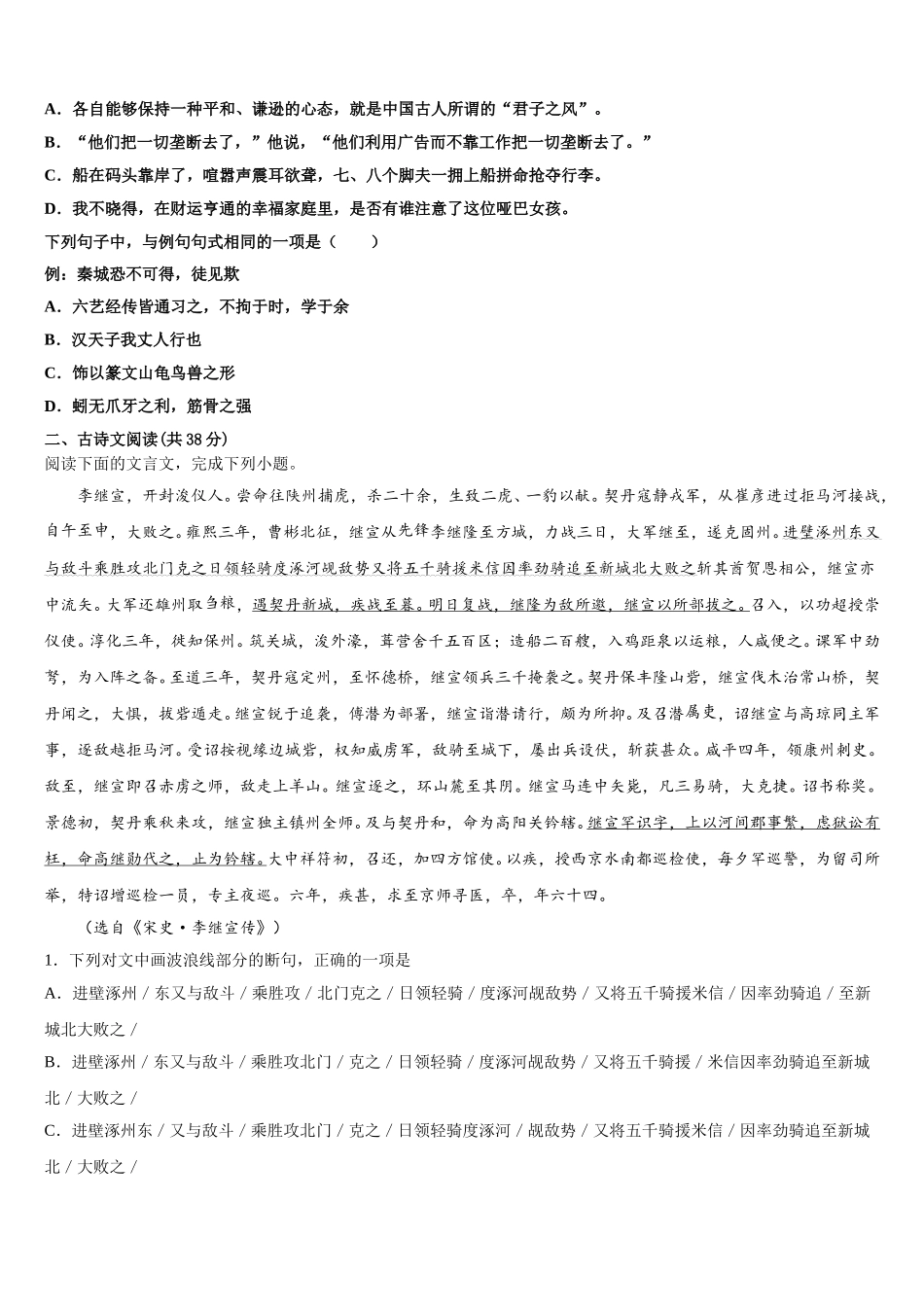 福建省漳州市平和县第一中学2025届语文高一下期末质量检测模拟试题含解析_第2页
