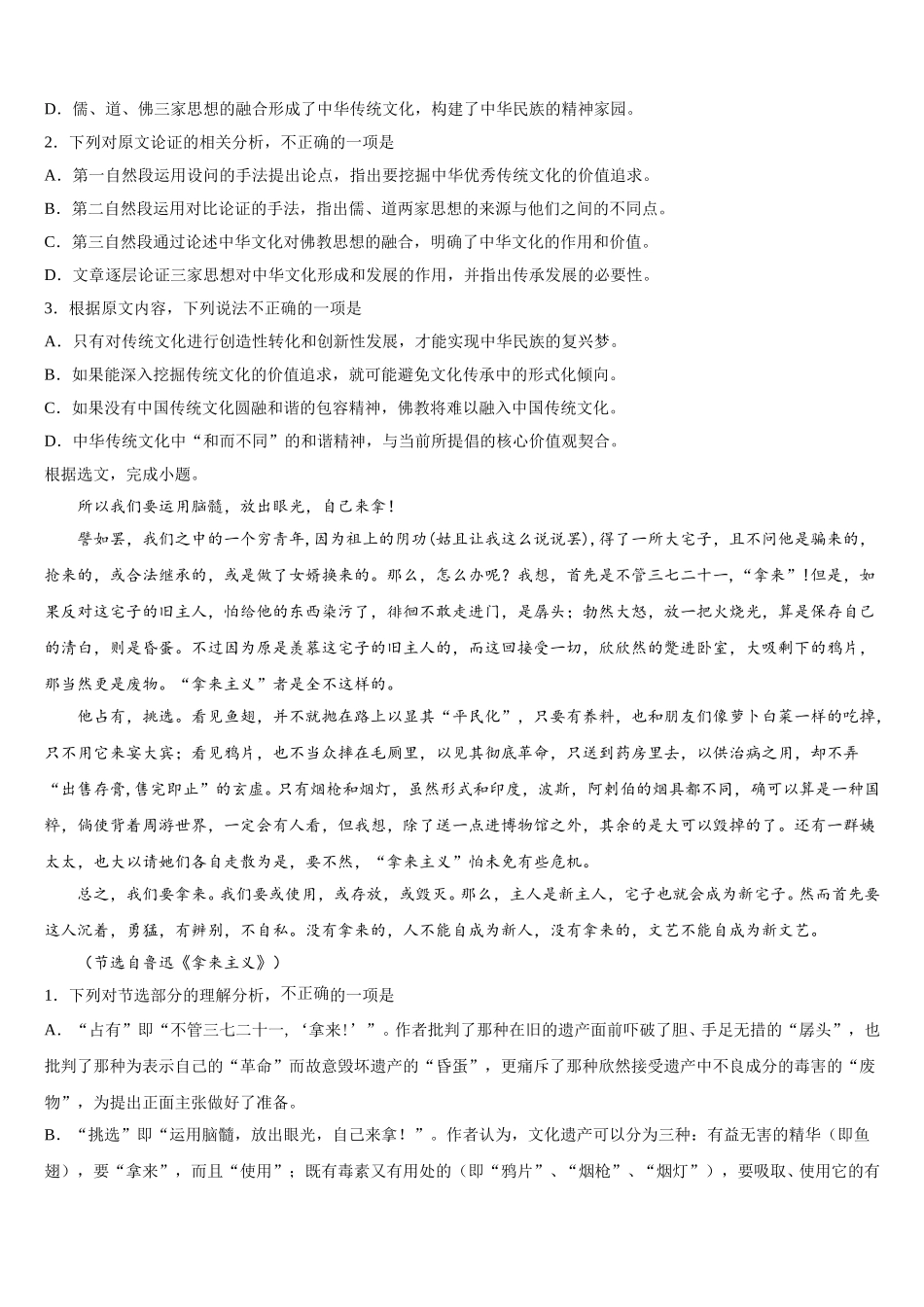 2025年福建省永春第一中学高一下语文期末质量检测试题含解析_第2页