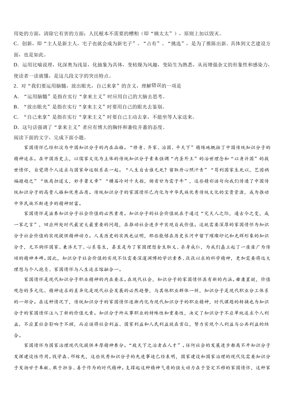 2025年福建省永春第一中学高一下语文期末质量检测试题含解析_第3页