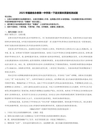 2025年福建省永春第一中学高一下语文期末质量检测试题含解析