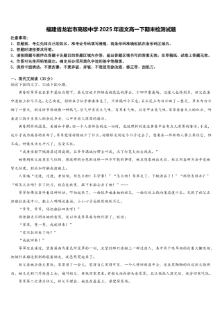 福建省龙岩市高级中学2025年语文高一下期末检测试题含解析