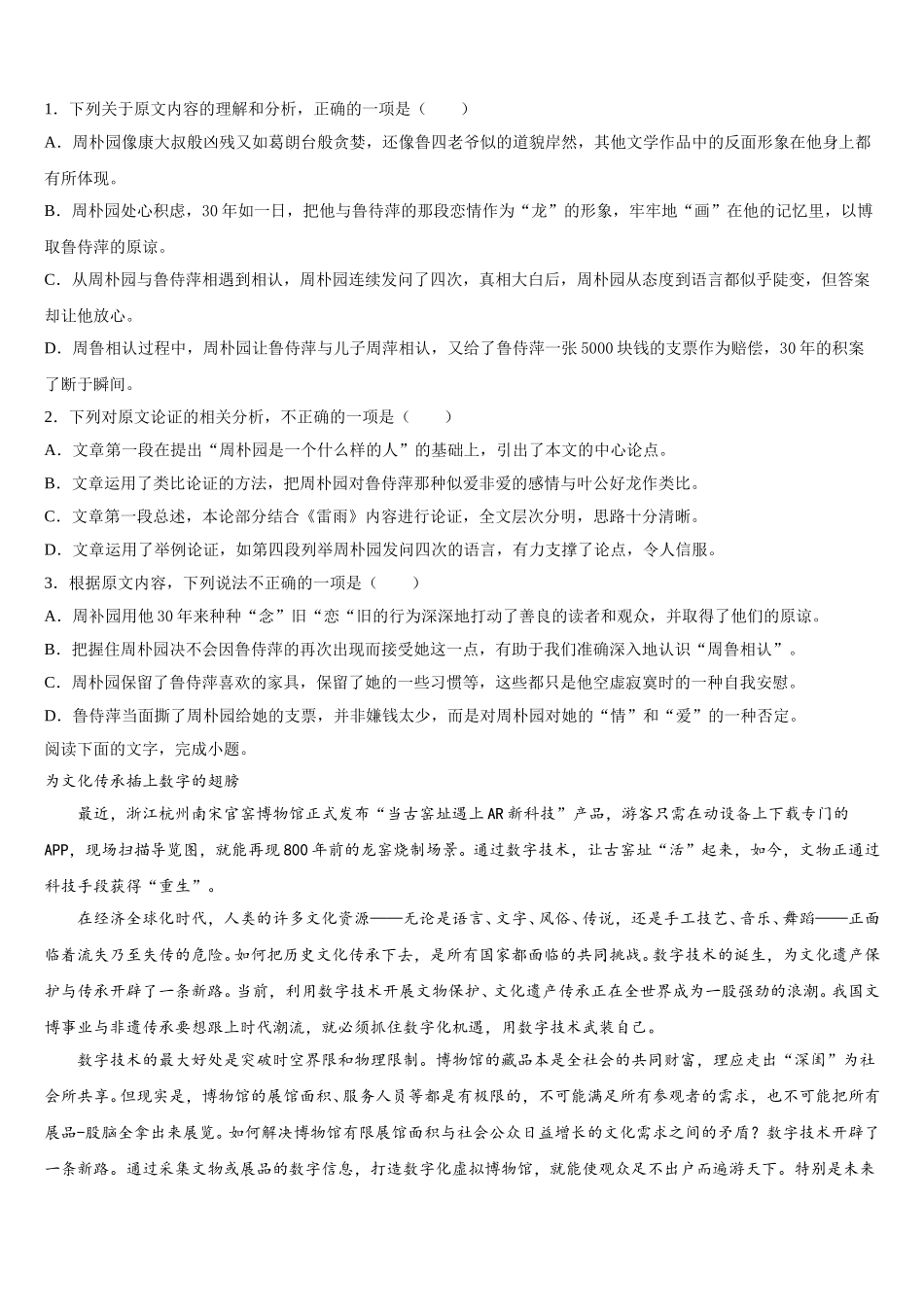 福建省永春县一中2024-2025学年高一下语文期末监测模拟试题含解析_第2页