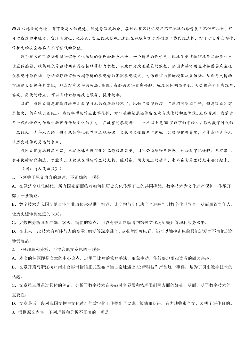 福建省永春县一中2024-2025学年高一下语文期末监测模拟试题含解析_第3页