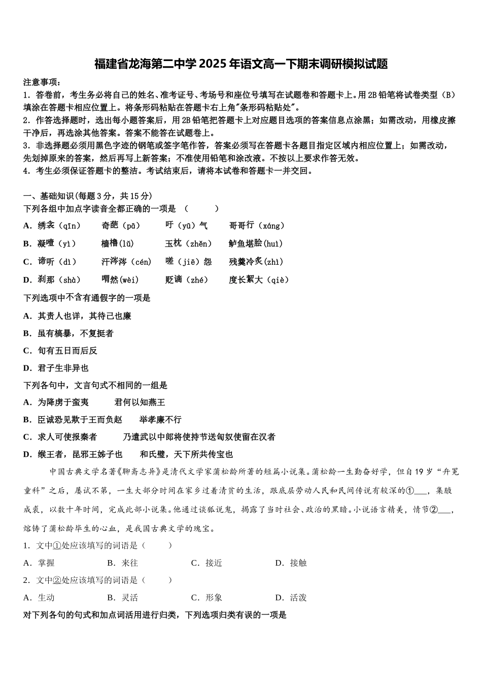 福建省龙海第二中学2025年语文高一下期末调研模拟试题含解析_第1页