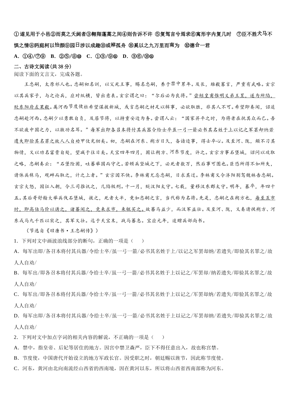 福建省龙海第二中学2025年语文高一下期末调研模拟试题含解析_第2页