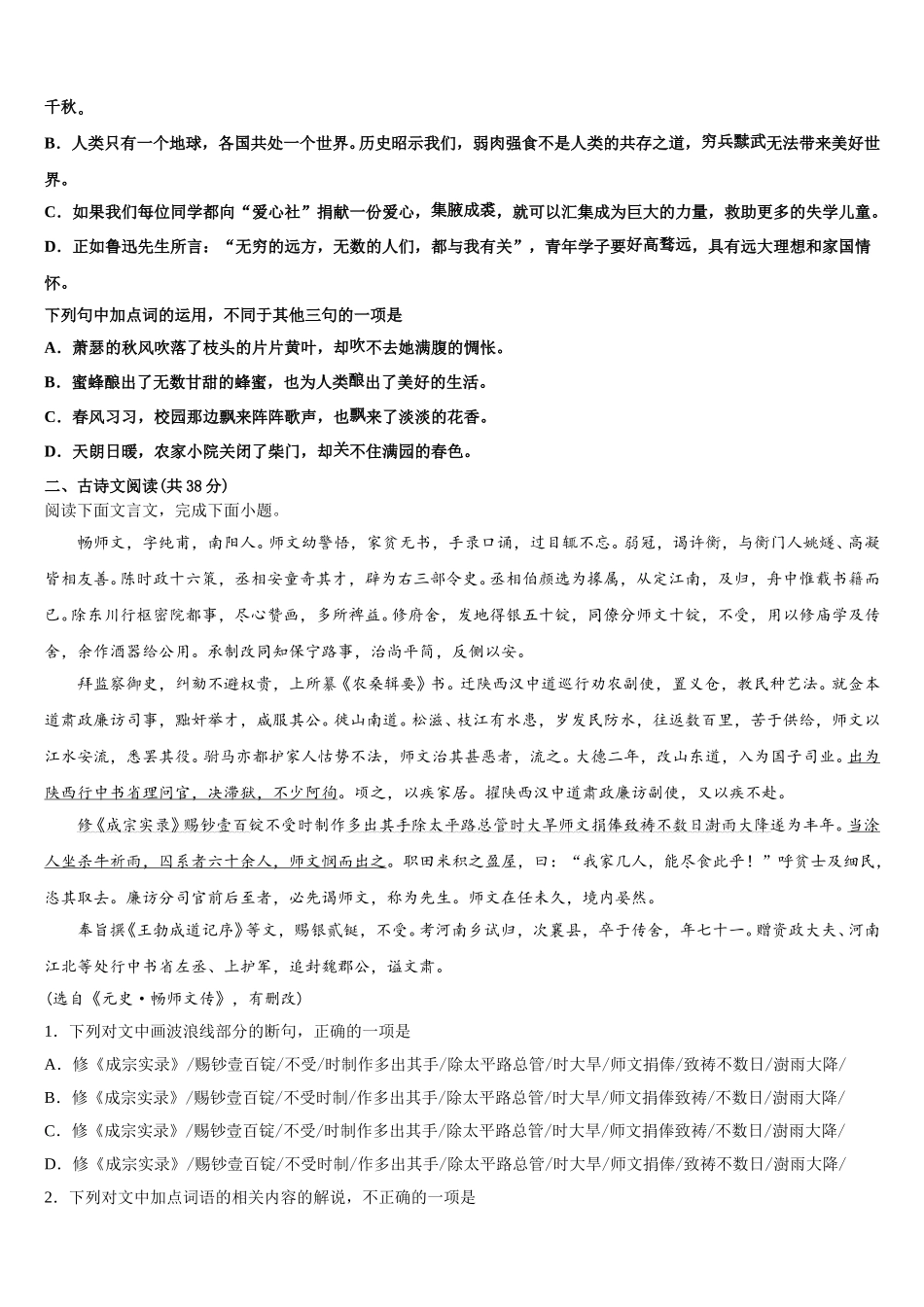 2025年福建省莆田市莆田第七中学高一下语文期末统考模拟试题含解析_第2页